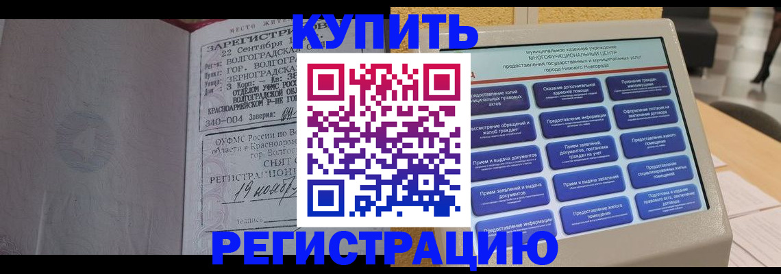 купить прописку в Твери