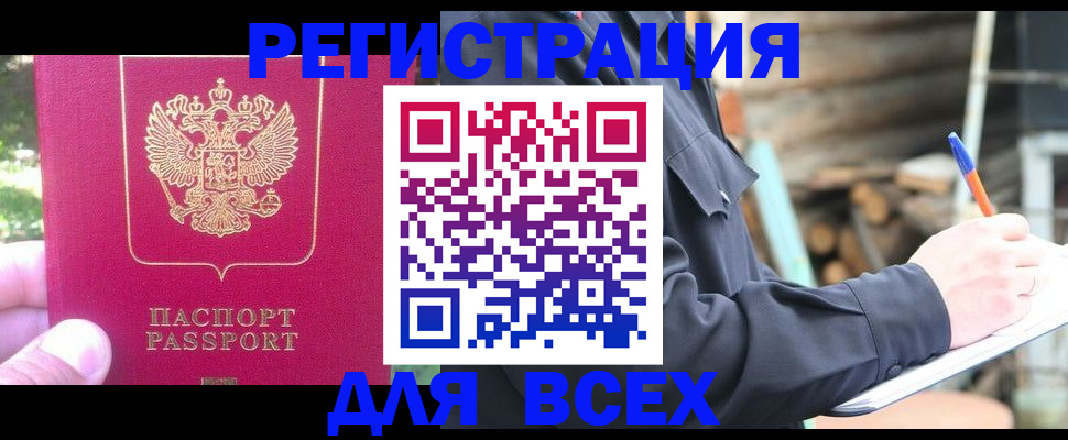 купить прописку в Твери