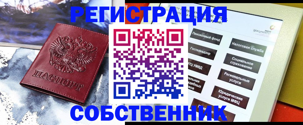 временная регистрация собственник в Твери