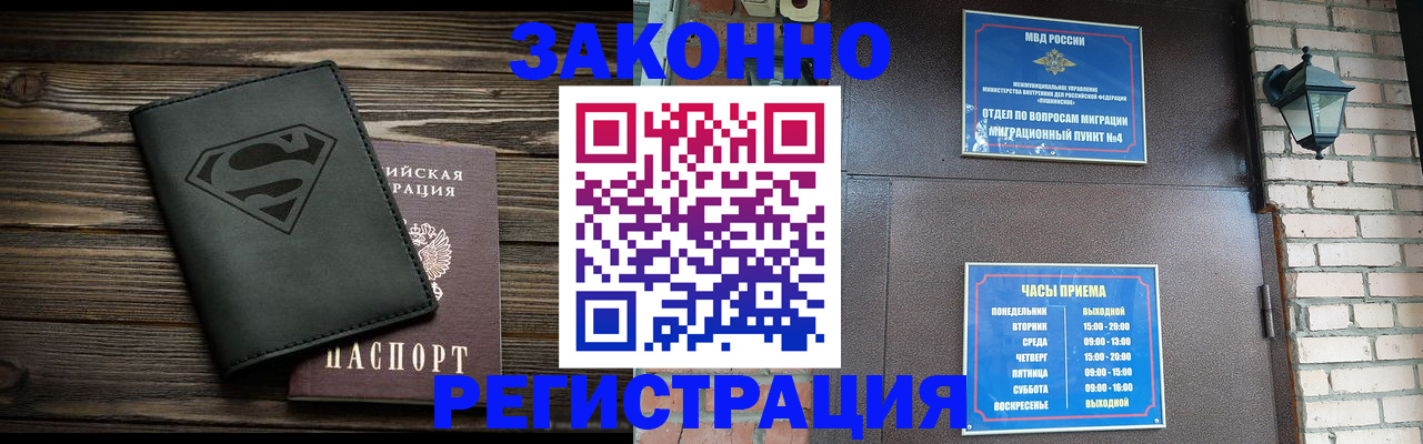 прописка законно в Твери